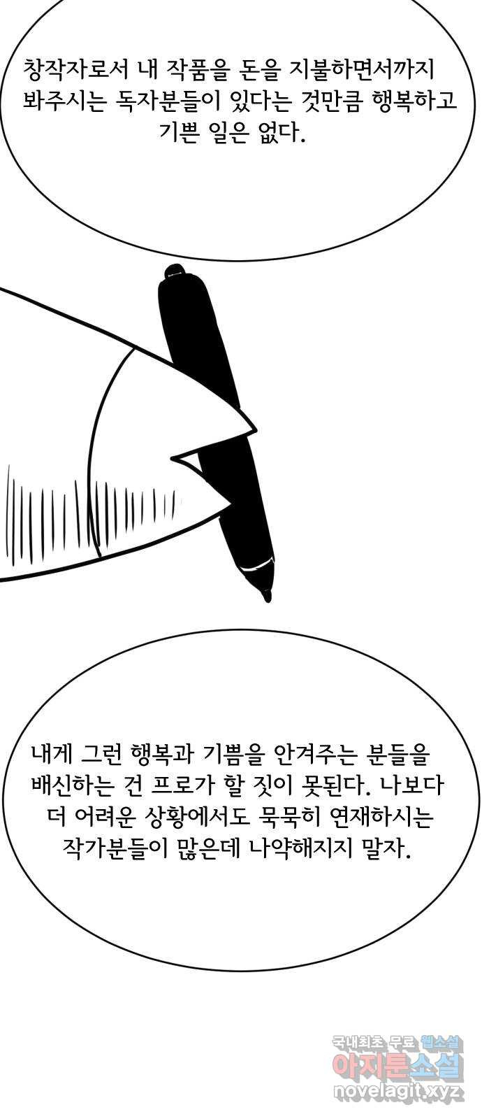 헤수스 - 케찰코아틀 후기 - 웹툰 이미지 36