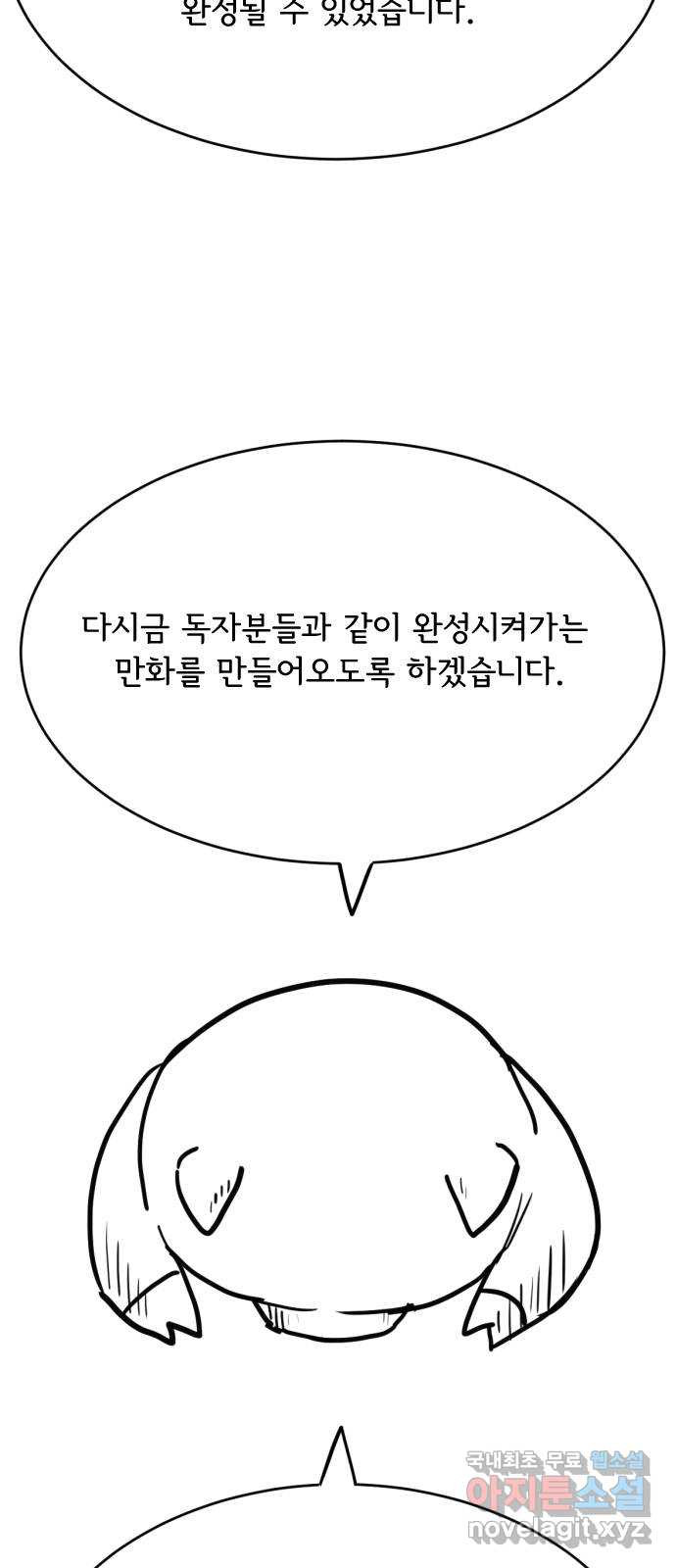 헤수스 - 케찰코아틀 후기 - 웹툰 이미지 43