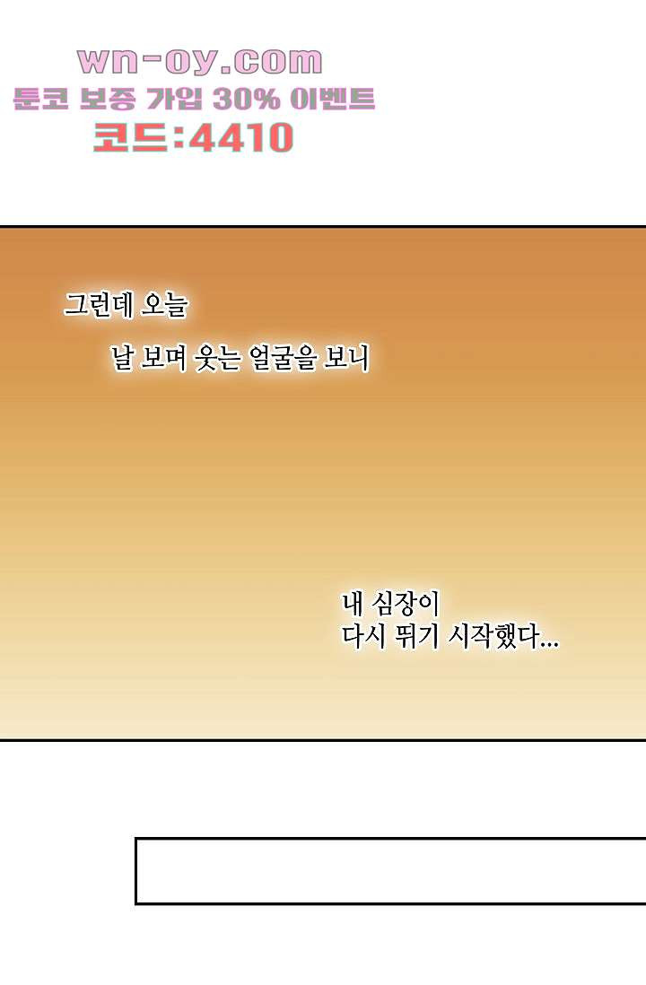 민트러브 시즌2 35화 - 웹툰 이미지 44