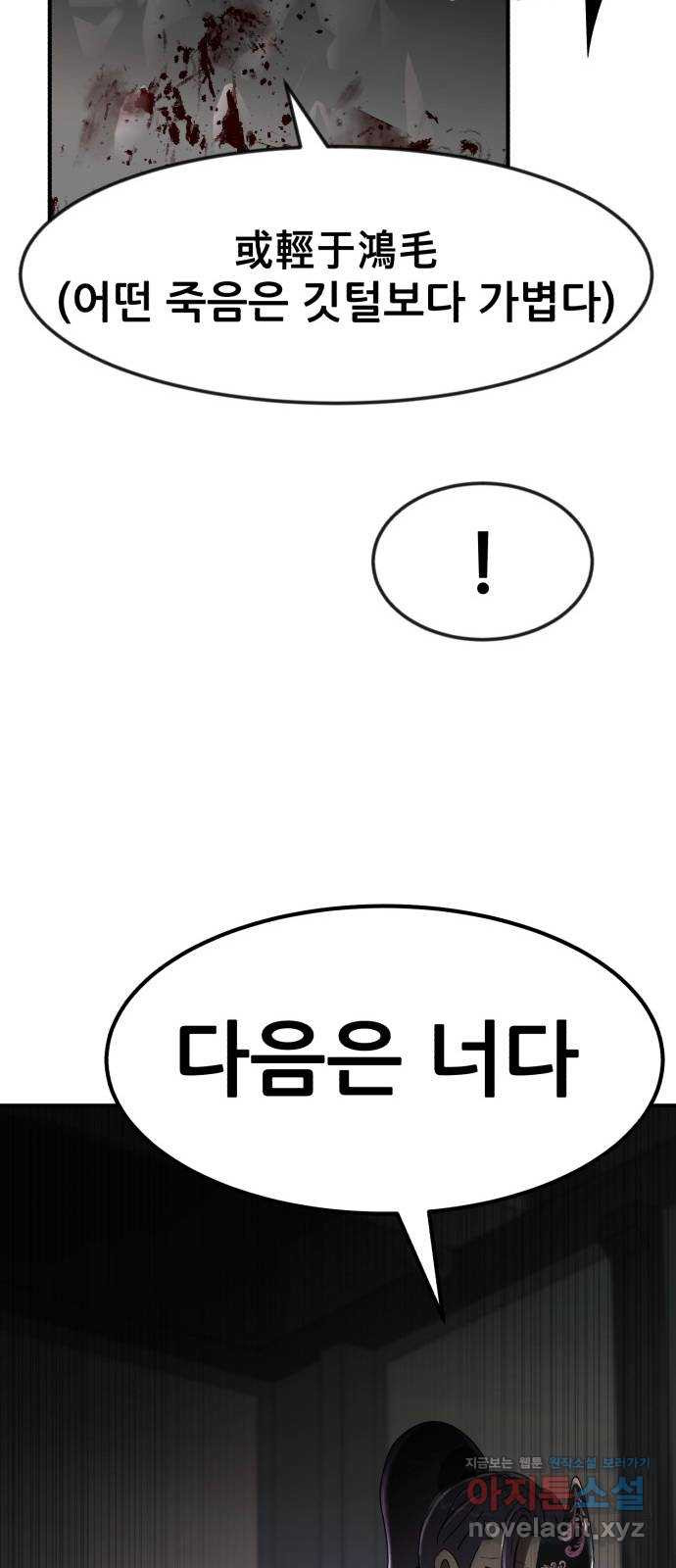 코인 리벤지 63화 - 웹툰 이미지 89