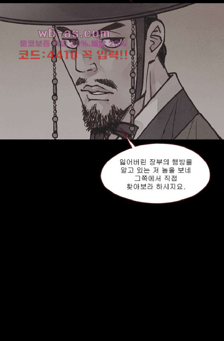 기인록 114화 - 웹툰 이미지 20