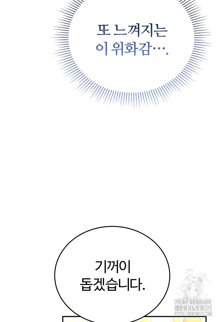 만렙으로 사는 법 78화 - 웹툰 이미지 113