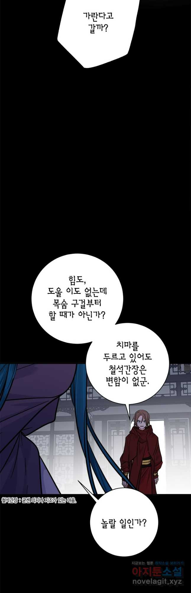 연록흔 190화 전운 - 웹툰 이미지 18