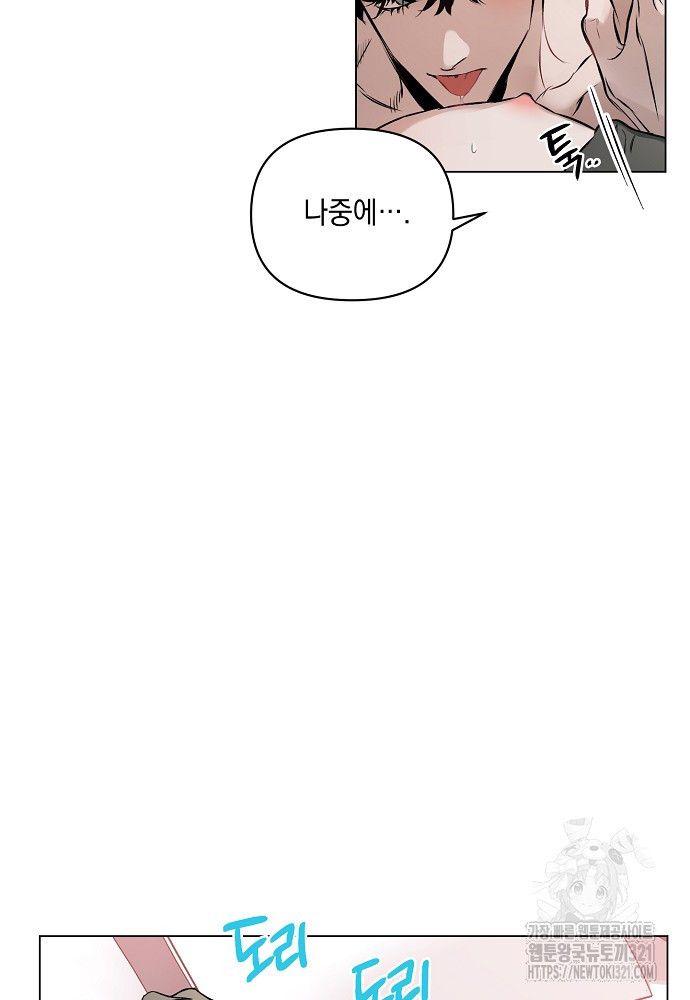 디파인 더 릴레이션십 90화 - 웹툰 이미지 34