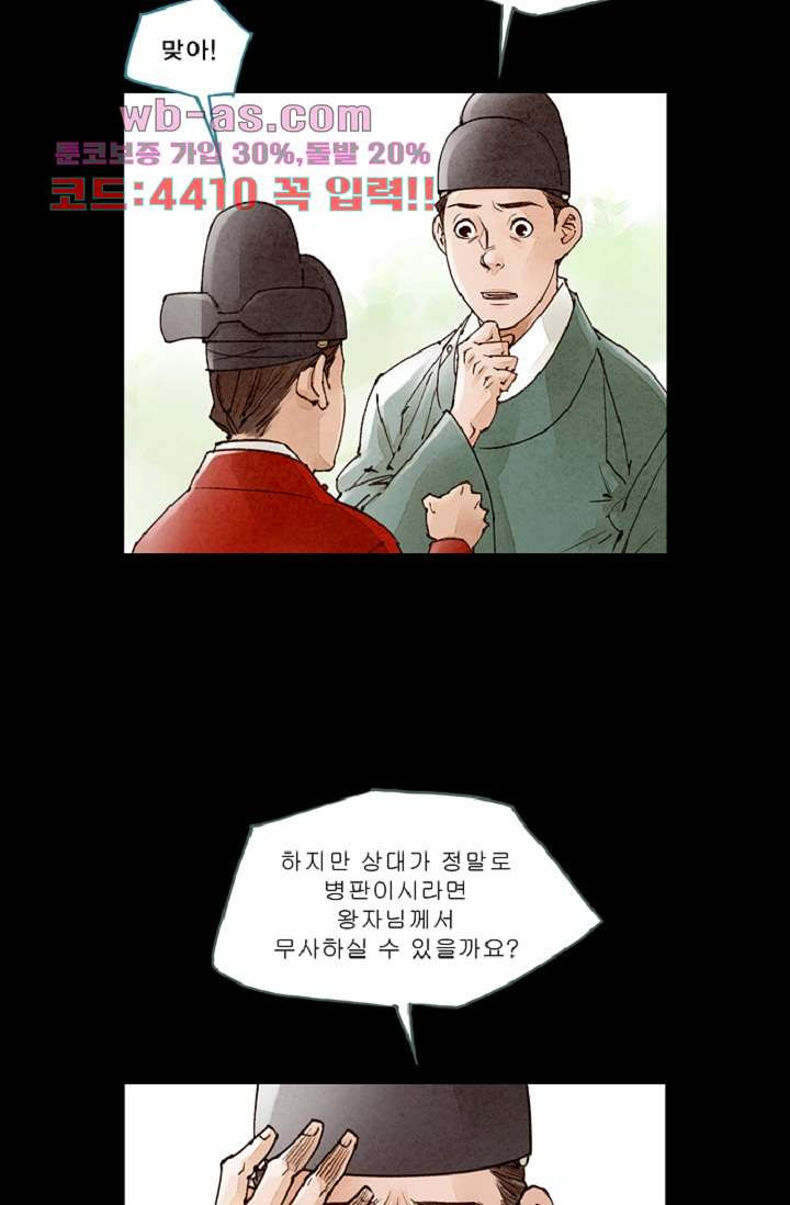 기인록 115화 - 웹툰 이미지 31