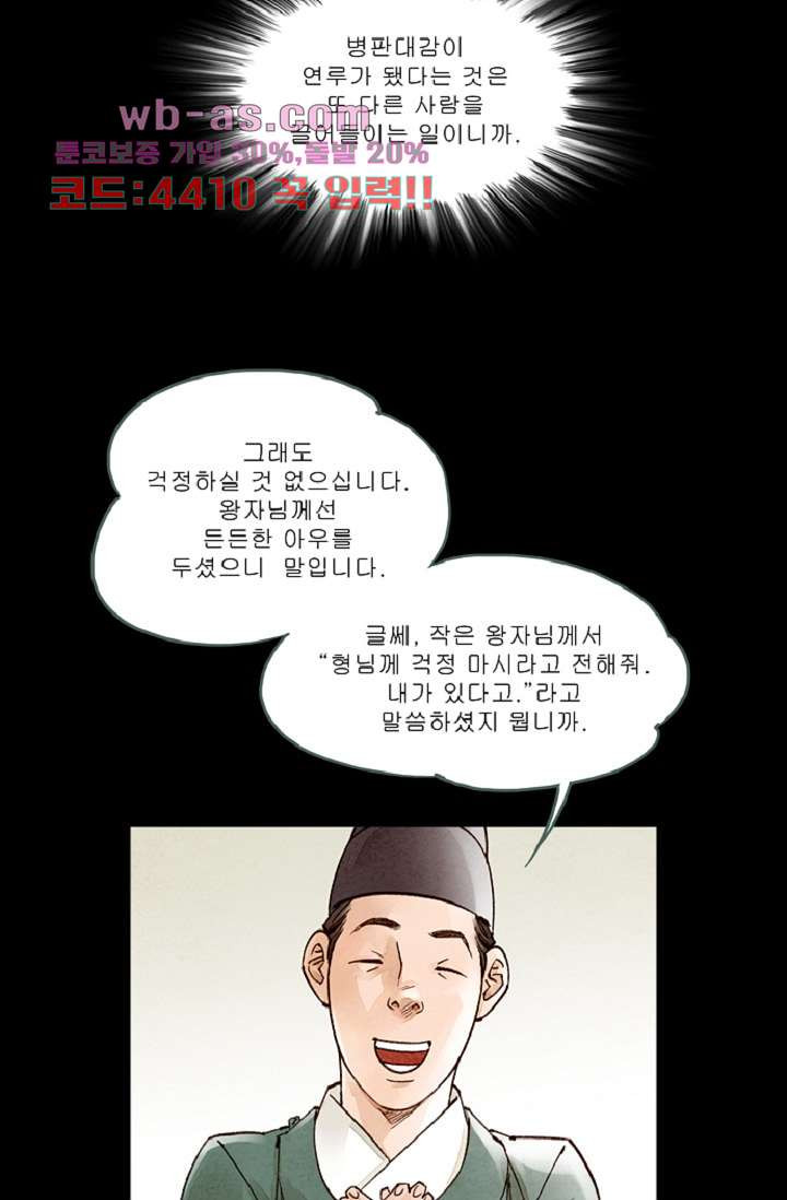 기인록 115화 - 웹툰 이미지 49