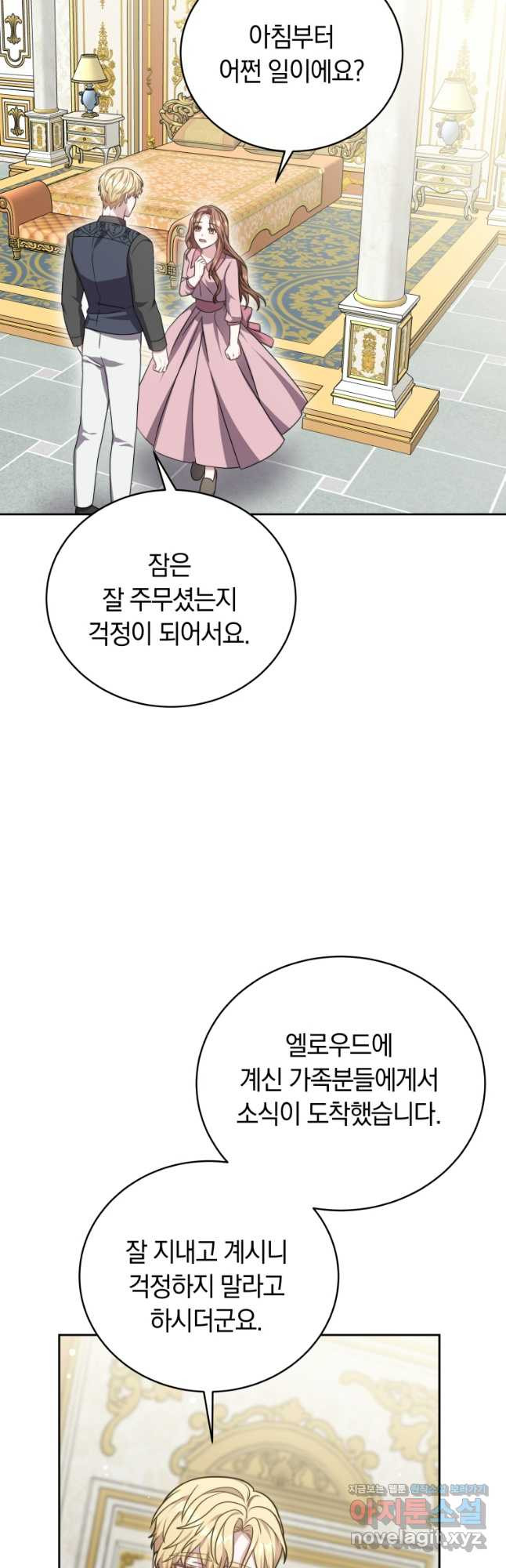 당신이 사랑하는 동안에 45화 - 웹툰 이미지 28