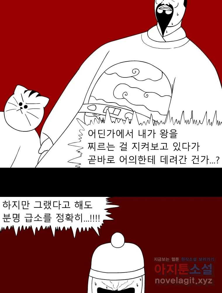 금수친구들 시즌3 98화 폭풍을 부르는 조선 구원 대작전!(30) - 웹툰 이미지 4