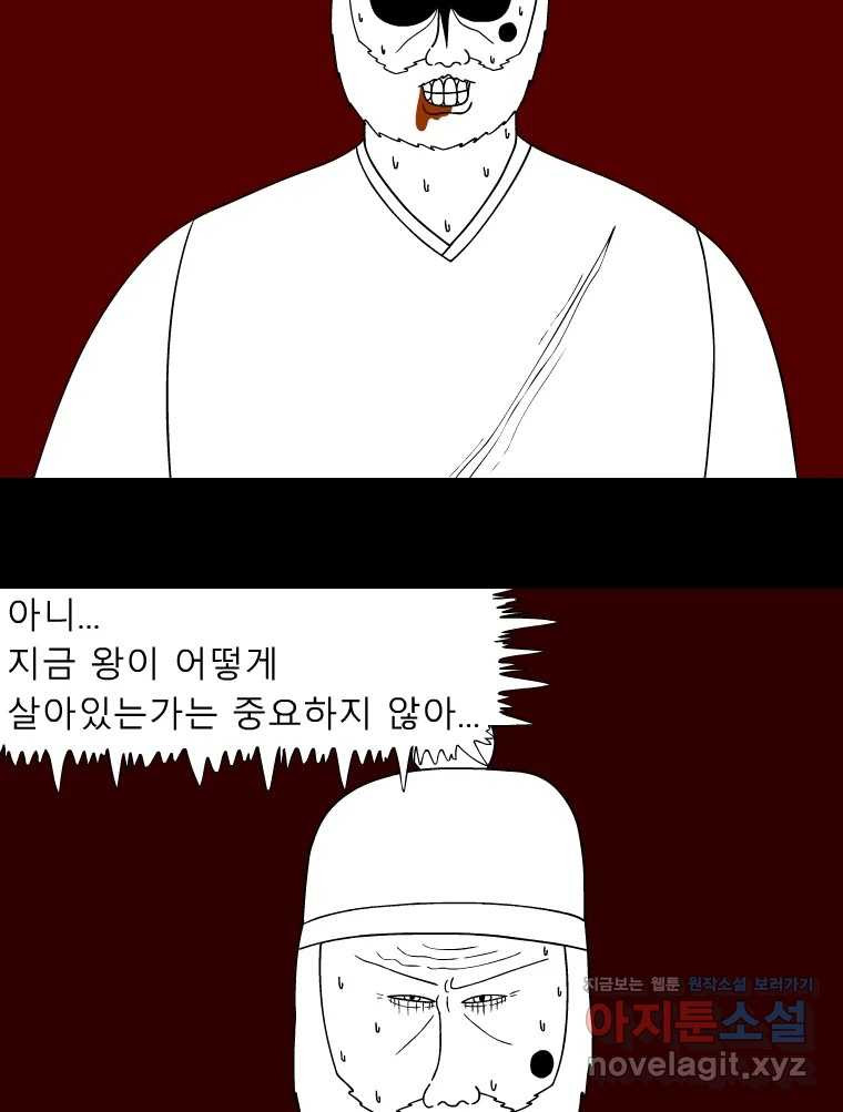 금수친구들 시즌3 98화 폭풍을 부르는 조선 구원 대작전!(30) - 웹툰 이미지 5