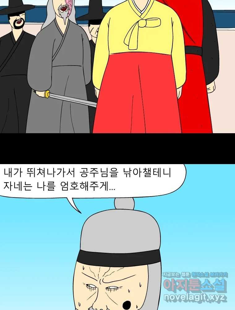 금수친구들 시즌3 98화 폭풍을 부르는 조선 구원 대작전!(30) - 웹툰 이미지 11