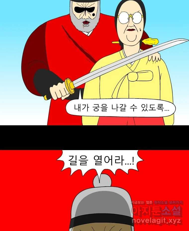 금수친구들 시즌3 98화 폭풍을 부르는 조선 구원 대작전!(30) - 웹툰 이미지 25