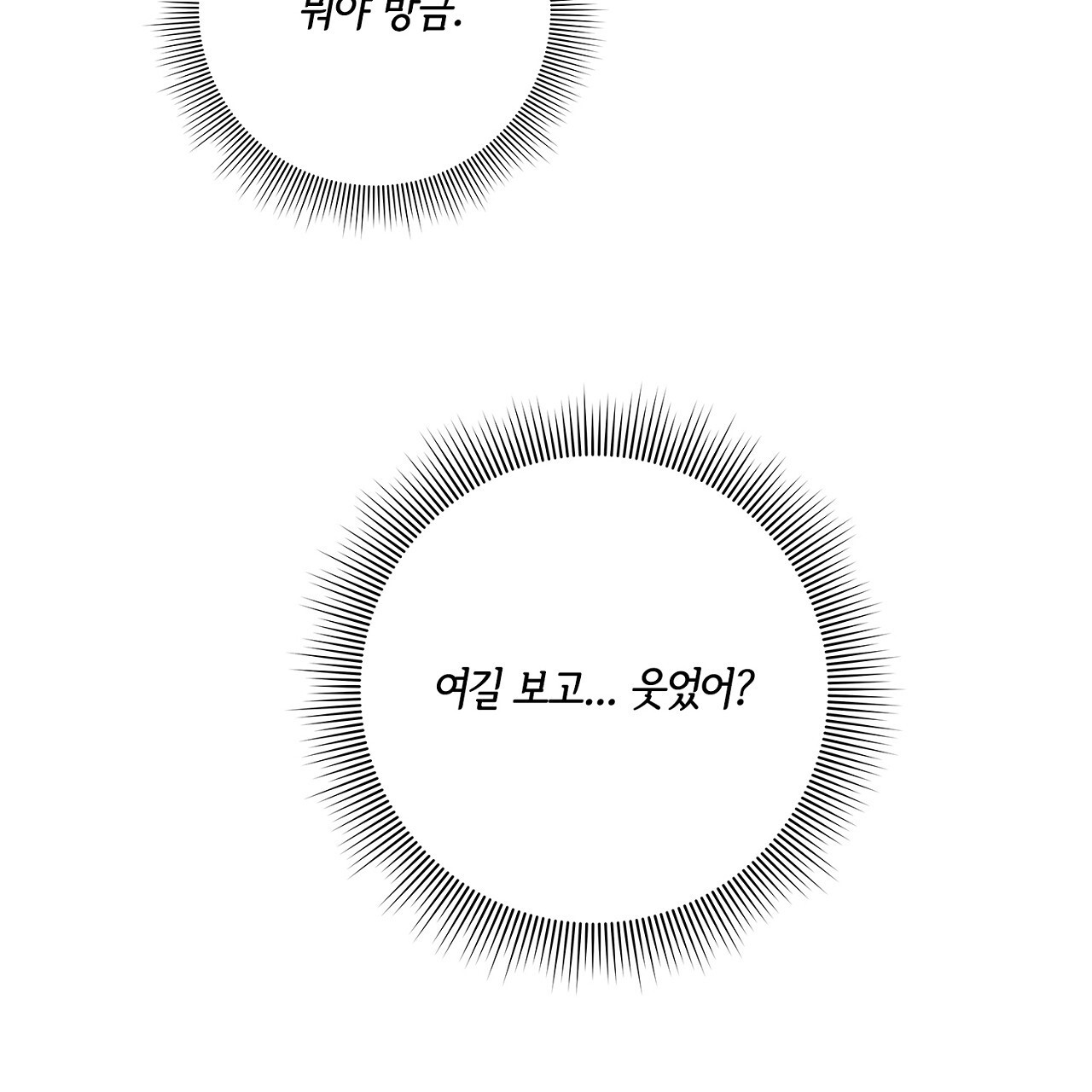 털털한 사정 45화 - 웹툰 이미지 22