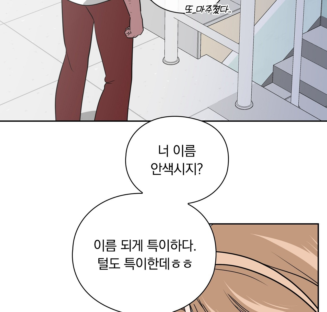 털털한 사정 45화 - 웹툰 이미지 91