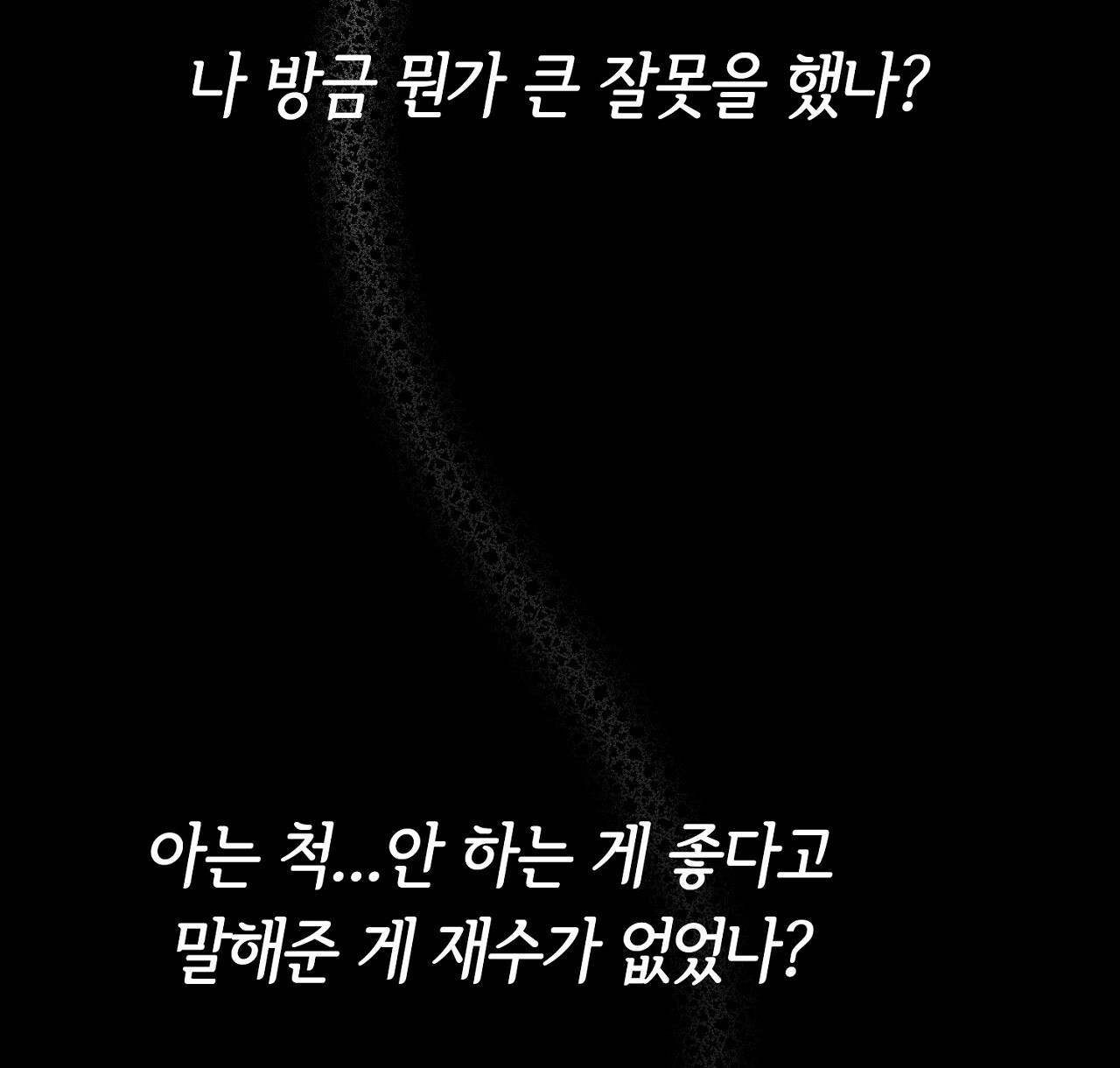 털털한 사정 45화 - 웹툰 이미지 111