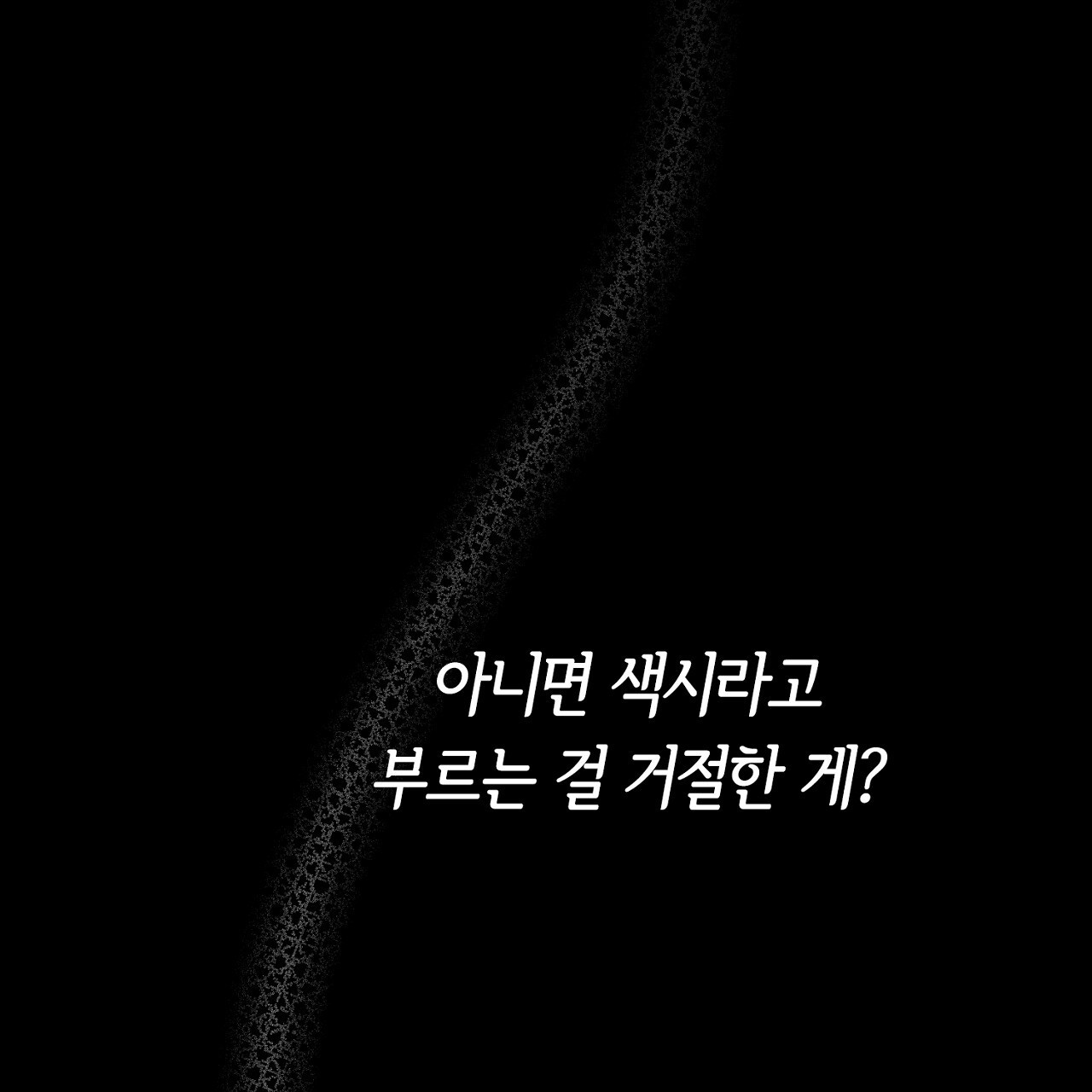 털털한 사정 45화 - 웹툰 이미지 112