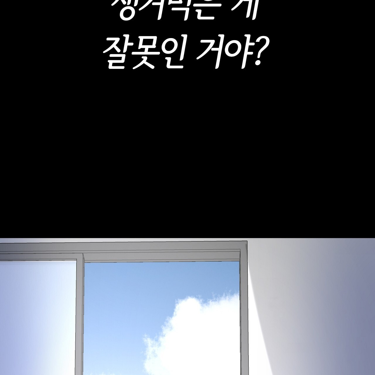 털털한 사정 45화 - 웹툰 이미지 146