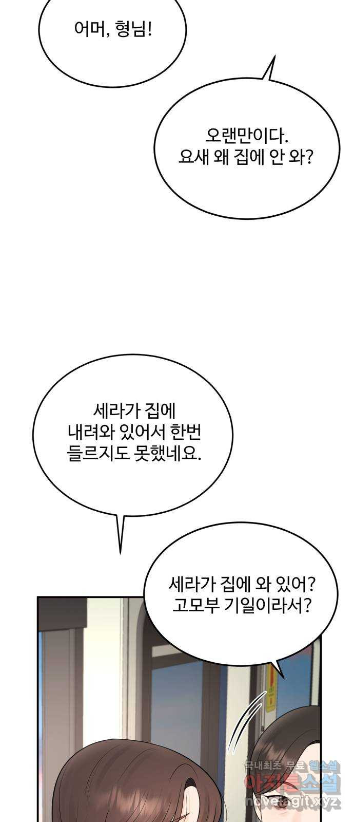 나의 불편한 상사 73화 - 웹툰 이미지 48