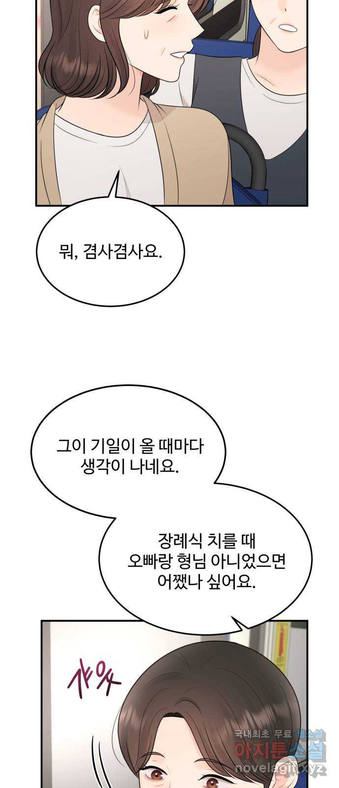 나의 불편한 상사 73화 - 웹툰 이미지 49