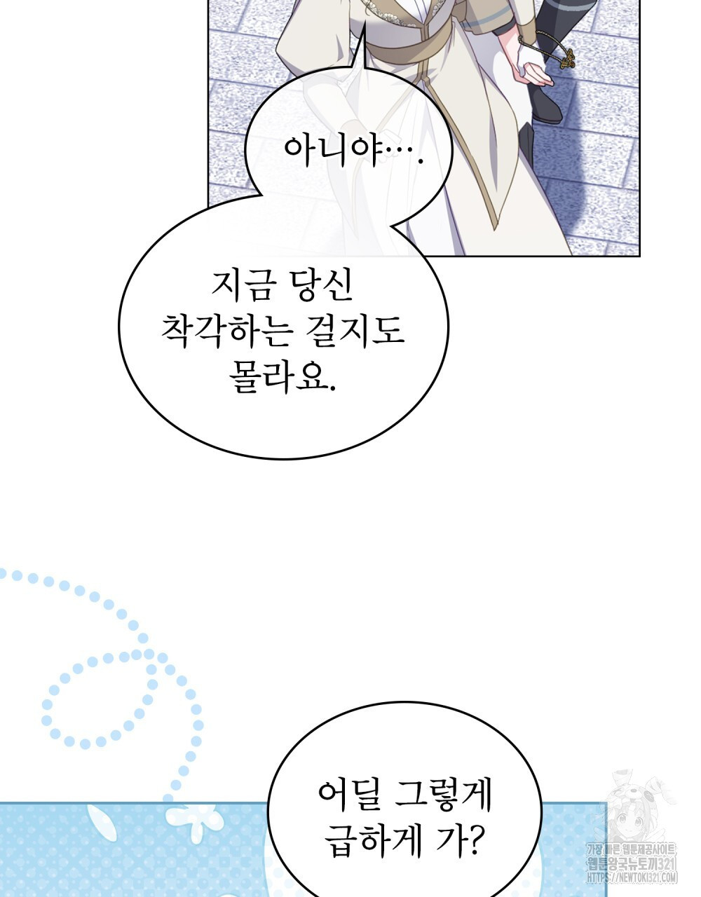 합법적 악역의 사정 62화 - 웹툰 이미지 41