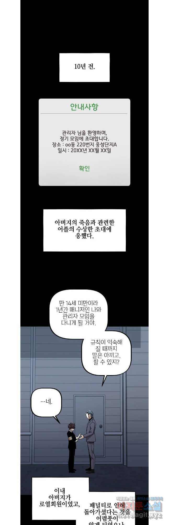 상추마켓 51화 - 웹툰 이미지 11