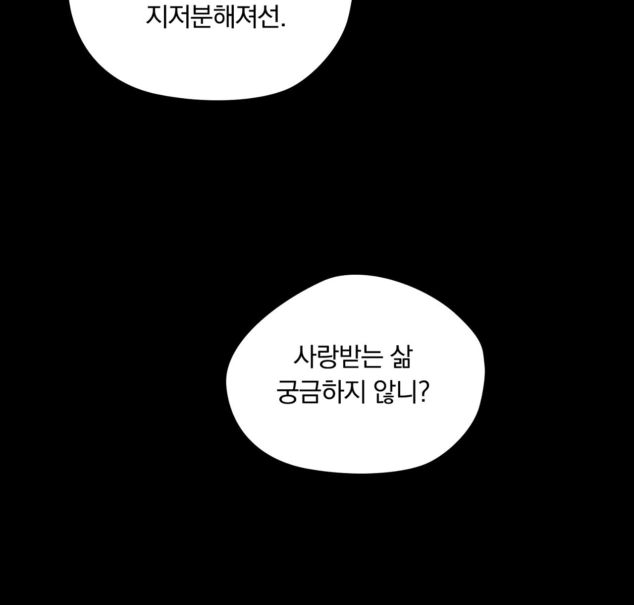 털털한 사정 46화 - 웹툰 이미지 84