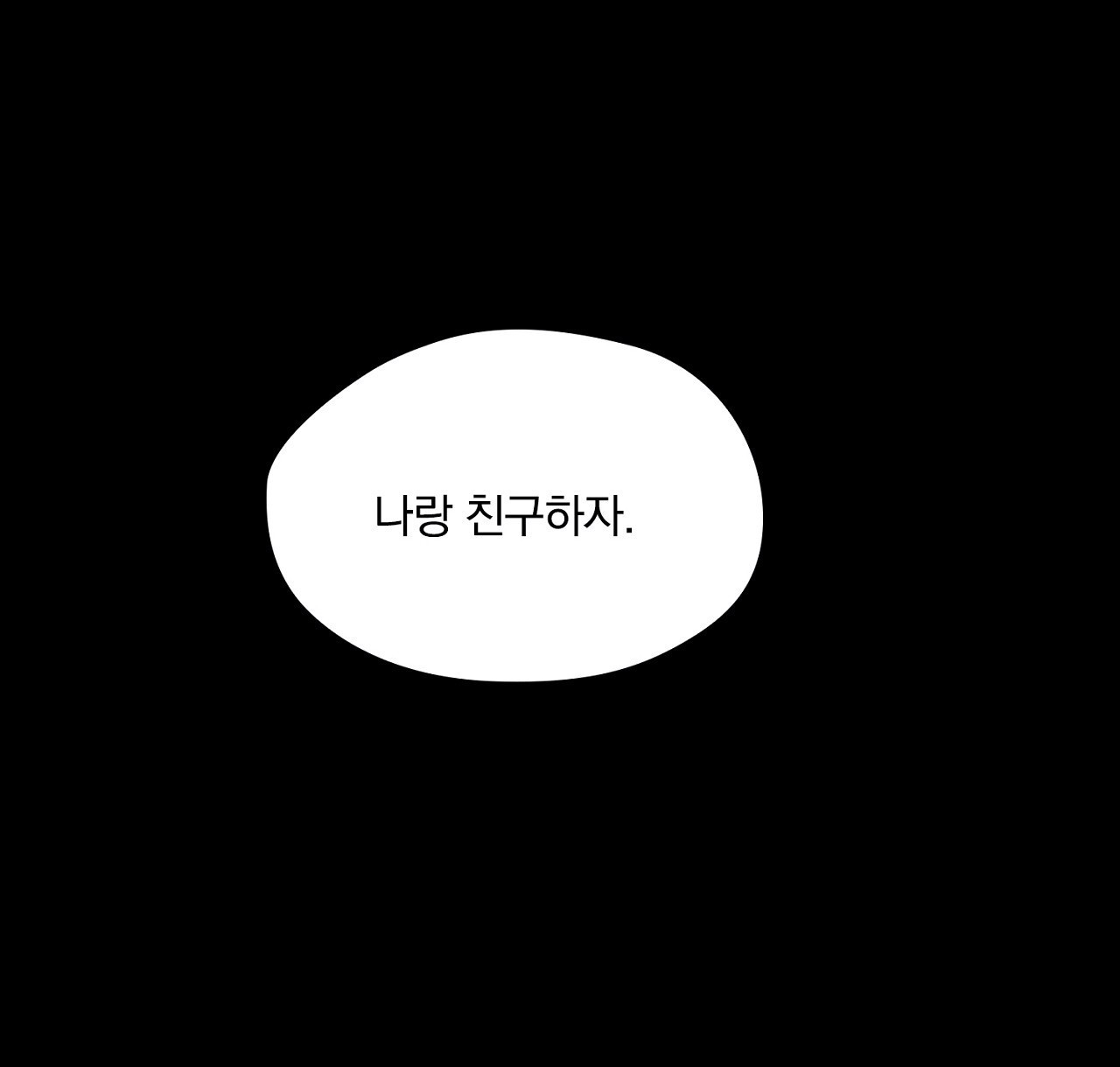 털털한 사정 46화 - 웹툰 이미지 90