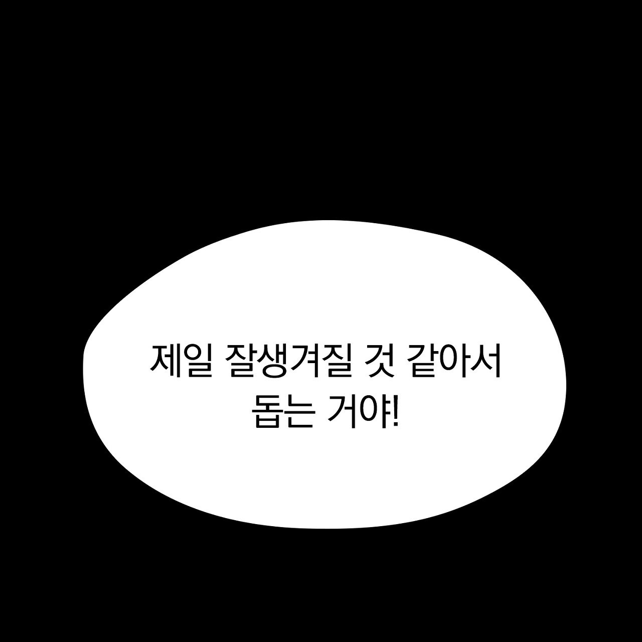 털털한 사정 46화 - 웹툰 이미지 103