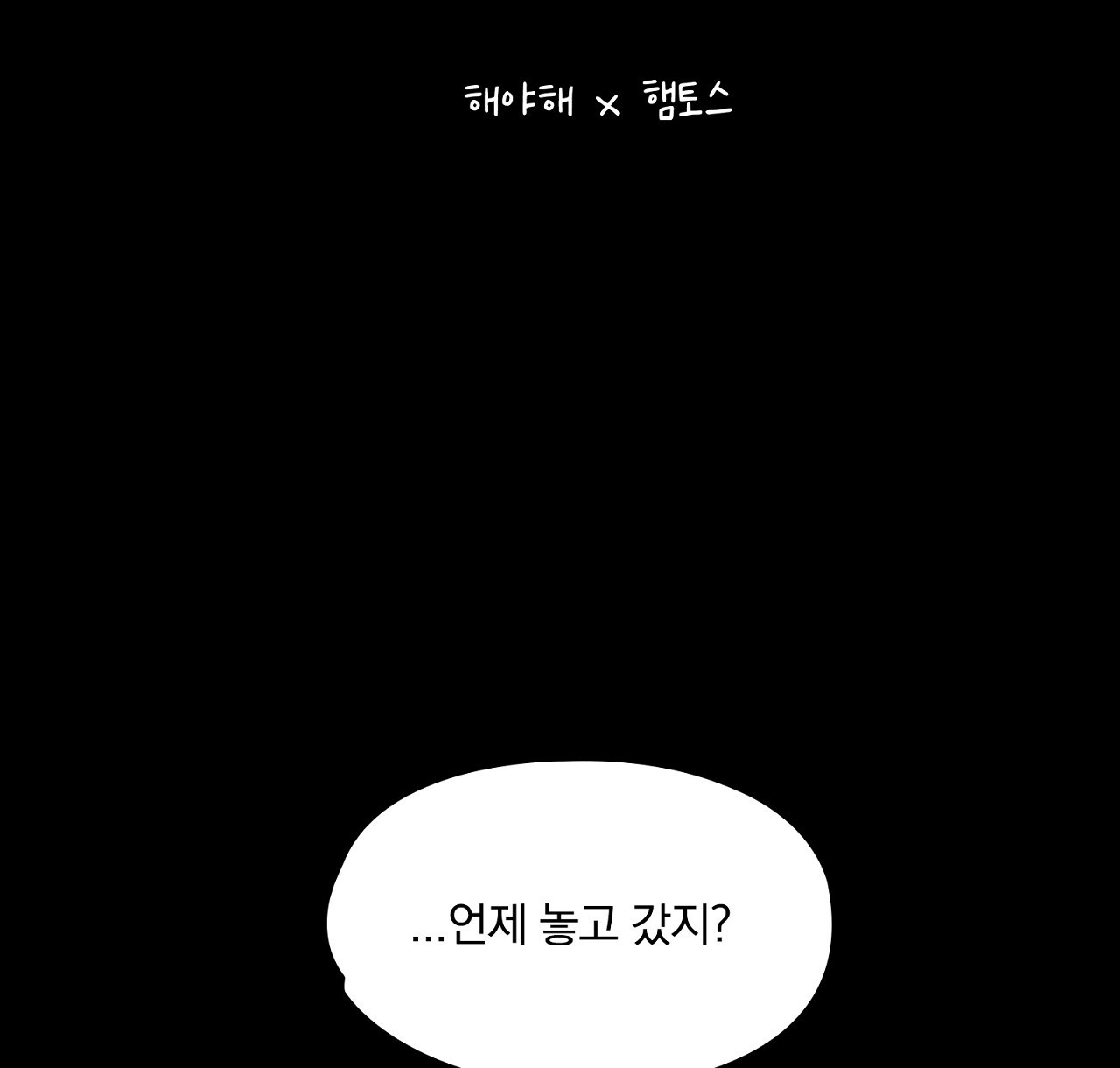 털털한 사정 46화 - 웹툰 이미지 106