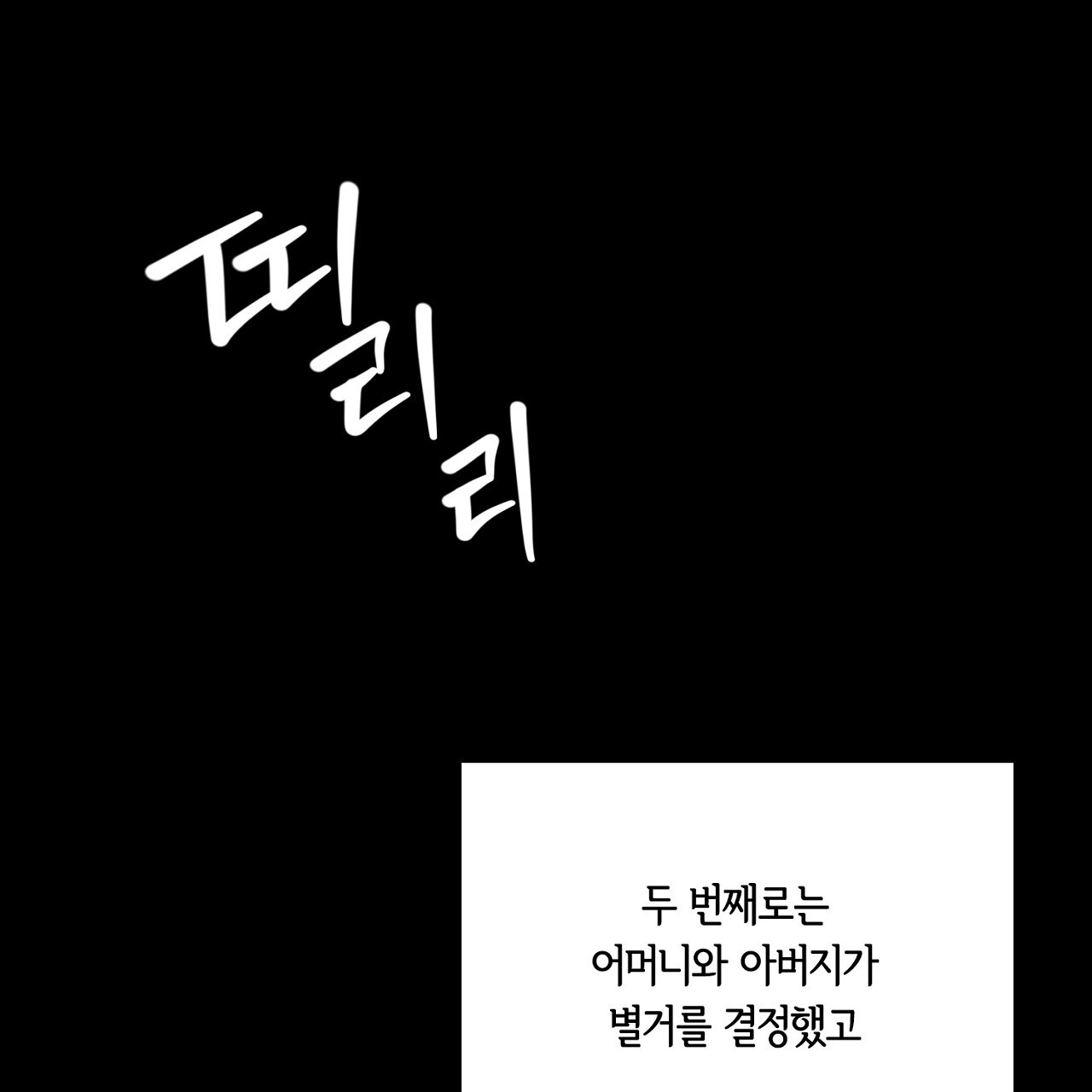 털털한 사정 46화 - 웹툰 이미지 119