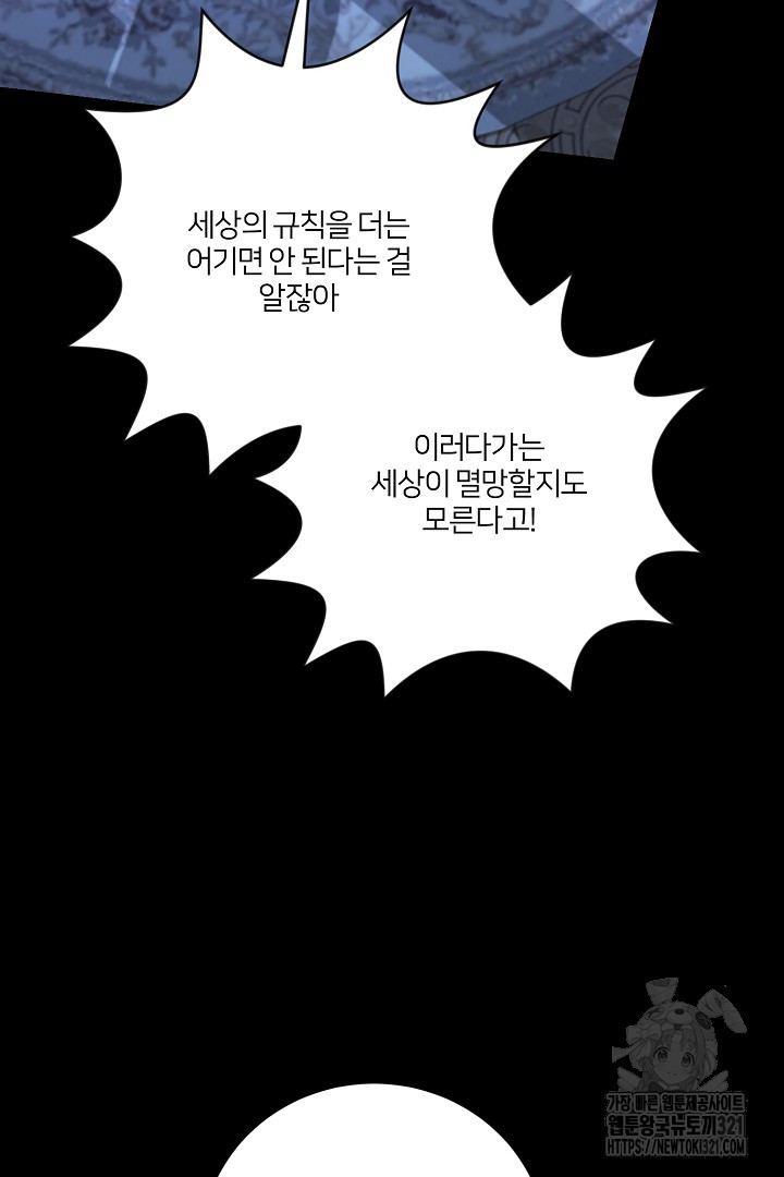 악역은 곱게 죽고 싶다 64화 - 웹툰 이미지 22