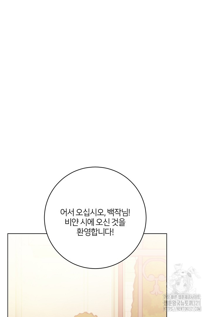 악역은 곱게 죽고 싶다 64화 - 웹툰 이미지 89