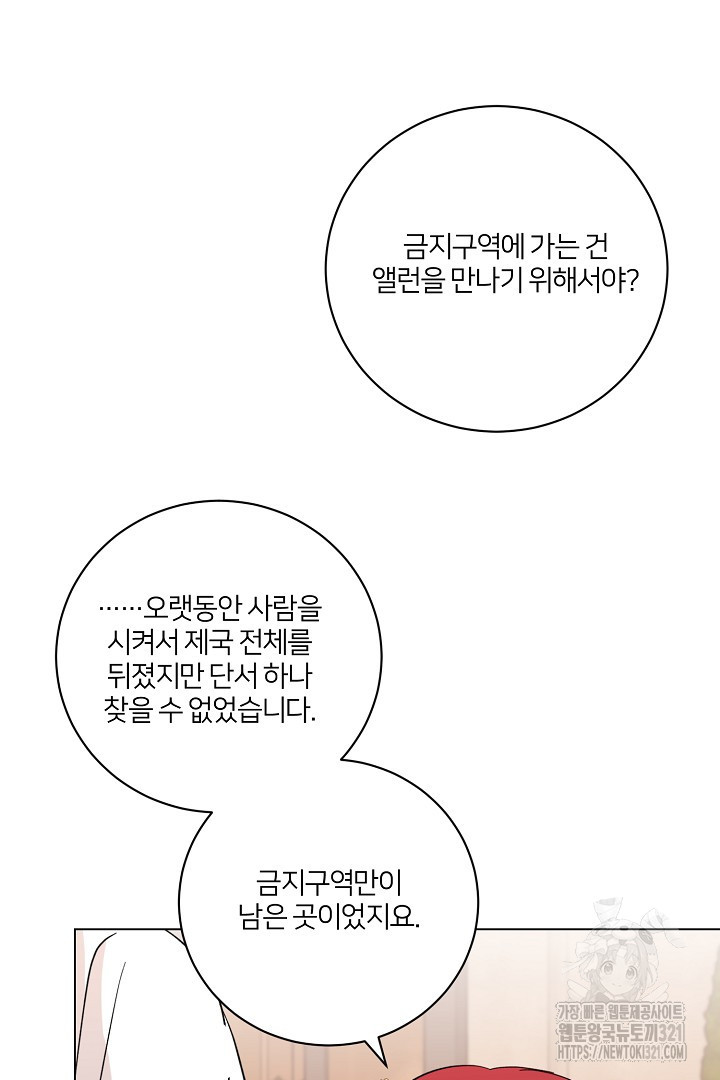 악역은 곱게 죽고 싶다 64화 - 웹툰 이미지 99