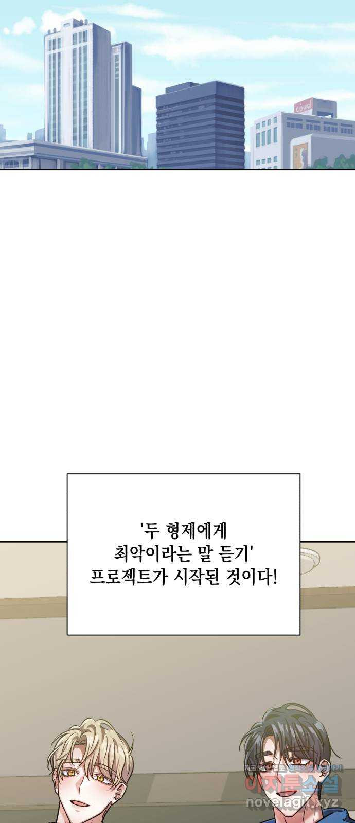 연애고수 63화 연새롬 수난기 (2) - 웹툰 이미지 2