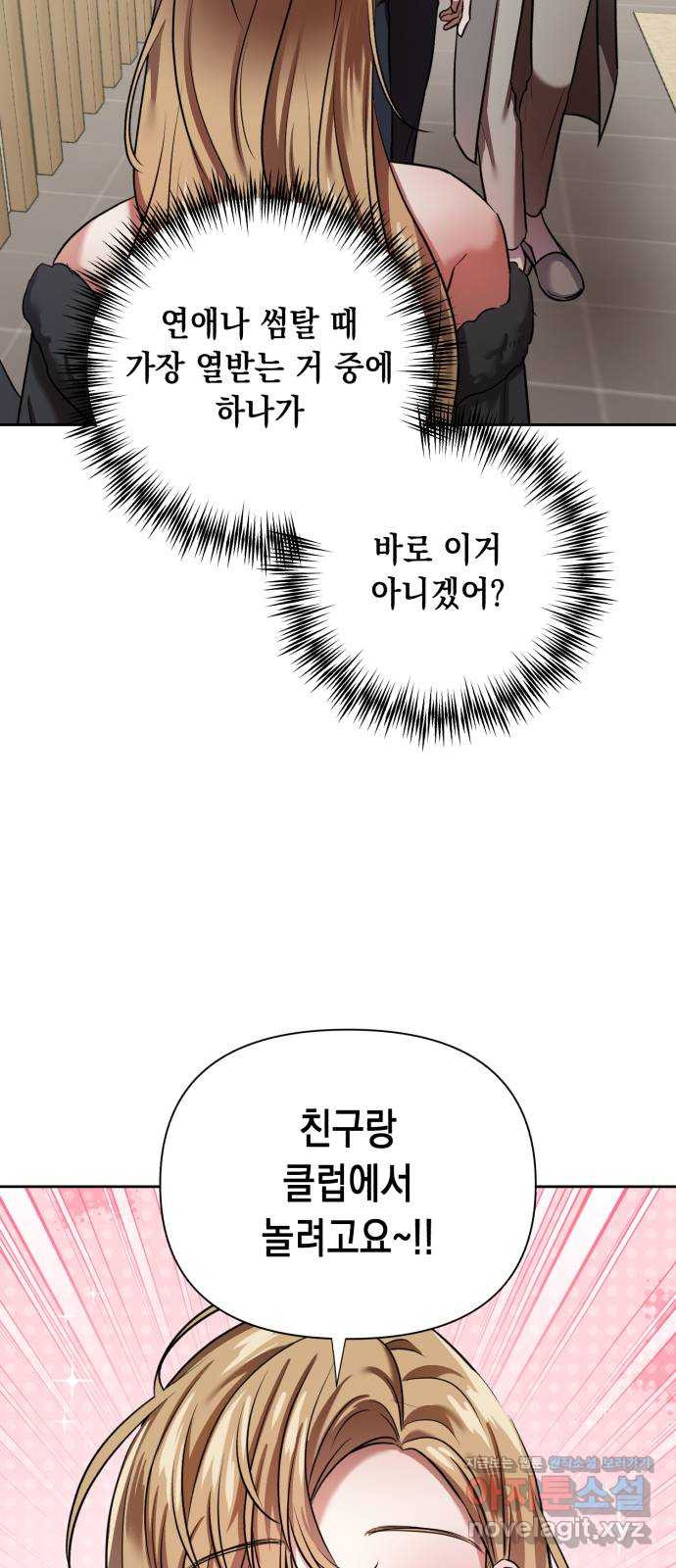 연애고수 63화 연새롬 수난기 (2) - 웹툰 이미지 15