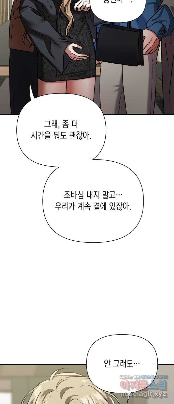 연애고수 63화 연새롬 수난기 (2) - 웹툰 이미지 36