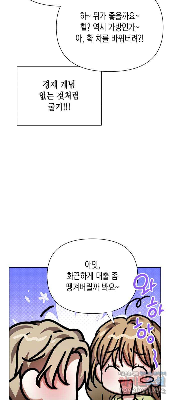 연애고수 63화 연새롬 수난기 (2) - 웹툰 이미지 48