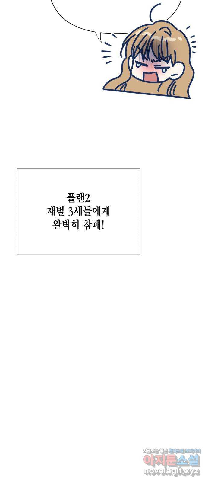 연애고수 63화 연새롬 수난기 (2) - 웹툰 이미지 56