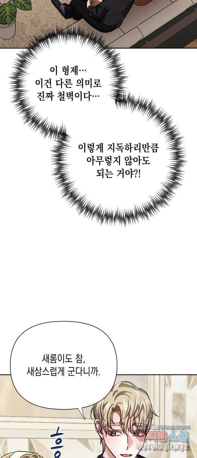 연애고수 63화 연새롬 수난기 (2) - 웹툰 이미지 70