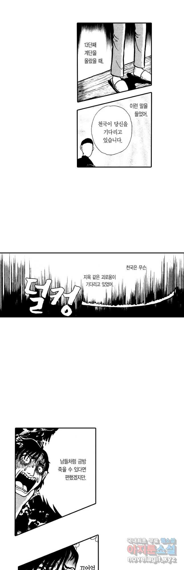 빨간 마스크 괴담 136화 - 웹툰 이미지 3