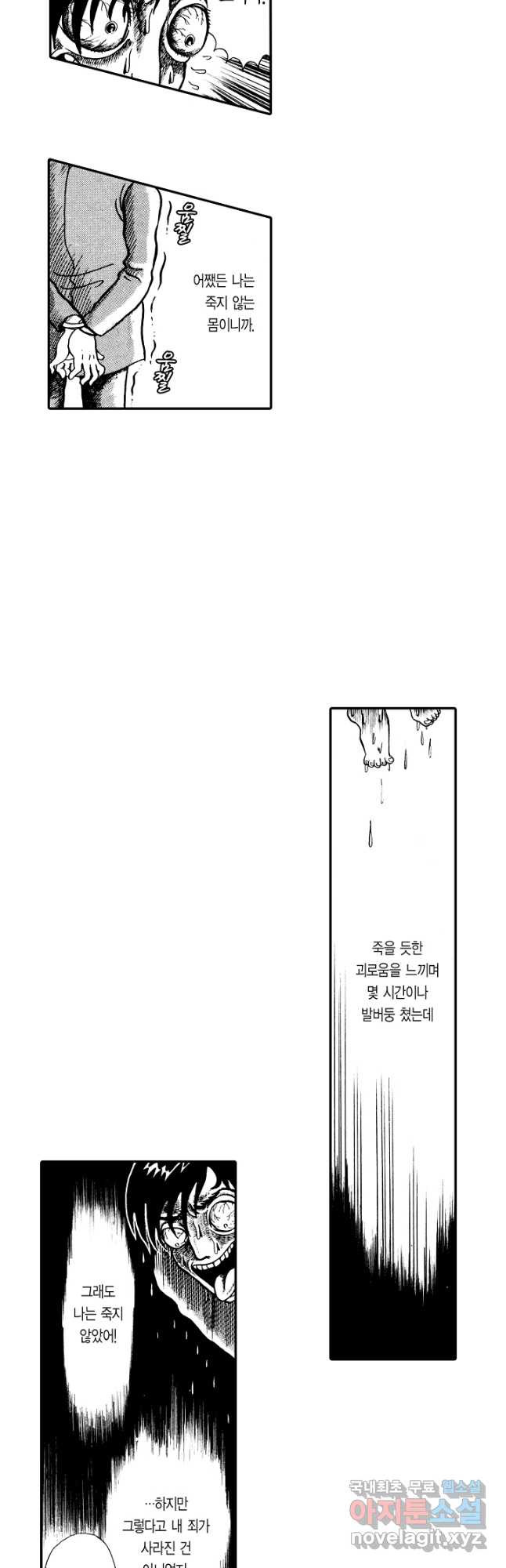 빨간 마스크 괴담 136화 - 웹툰 이미지 4