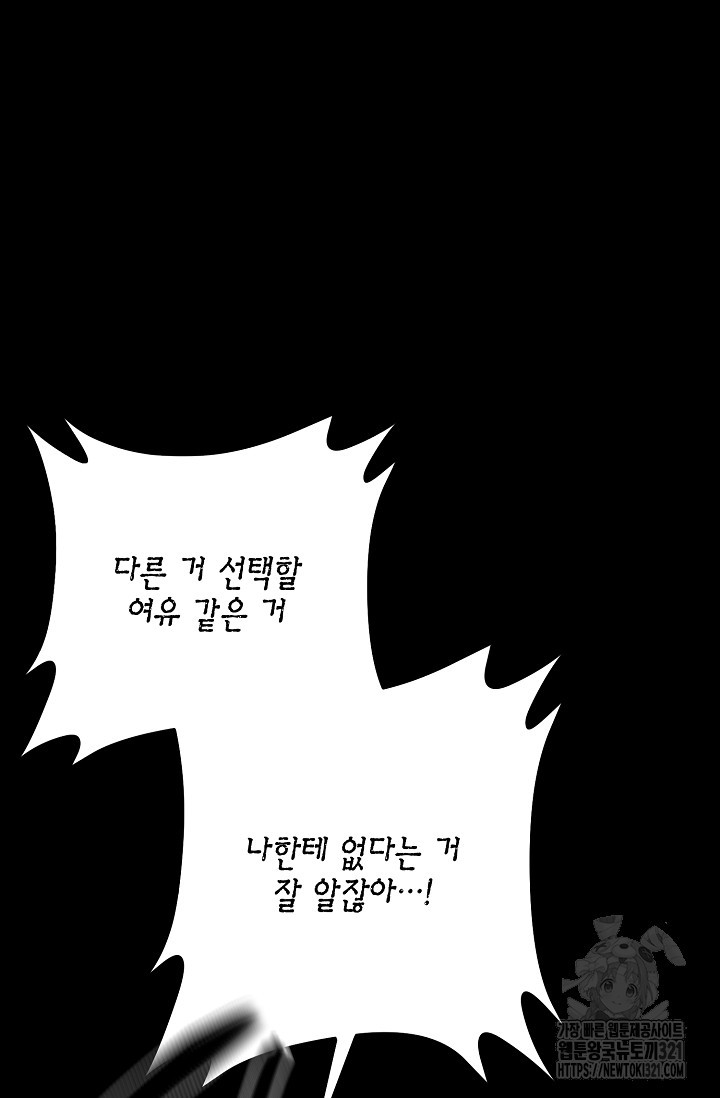 모럴리스 데빌 22화 - 웹툰 이미지 49