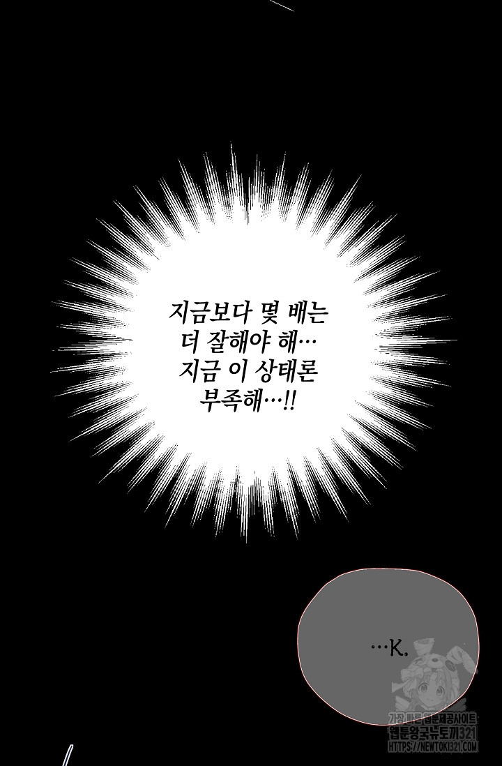 모럴리스 데빌 22화 - 웹툰 이미지 68