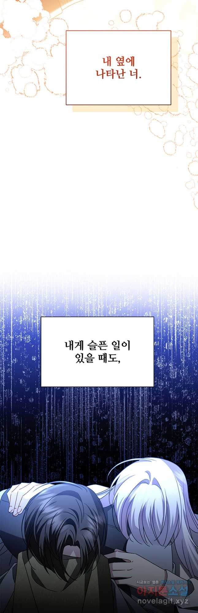 당신의 후회는 받지 않겠습니다 111화 - 웹툰 이미지 5