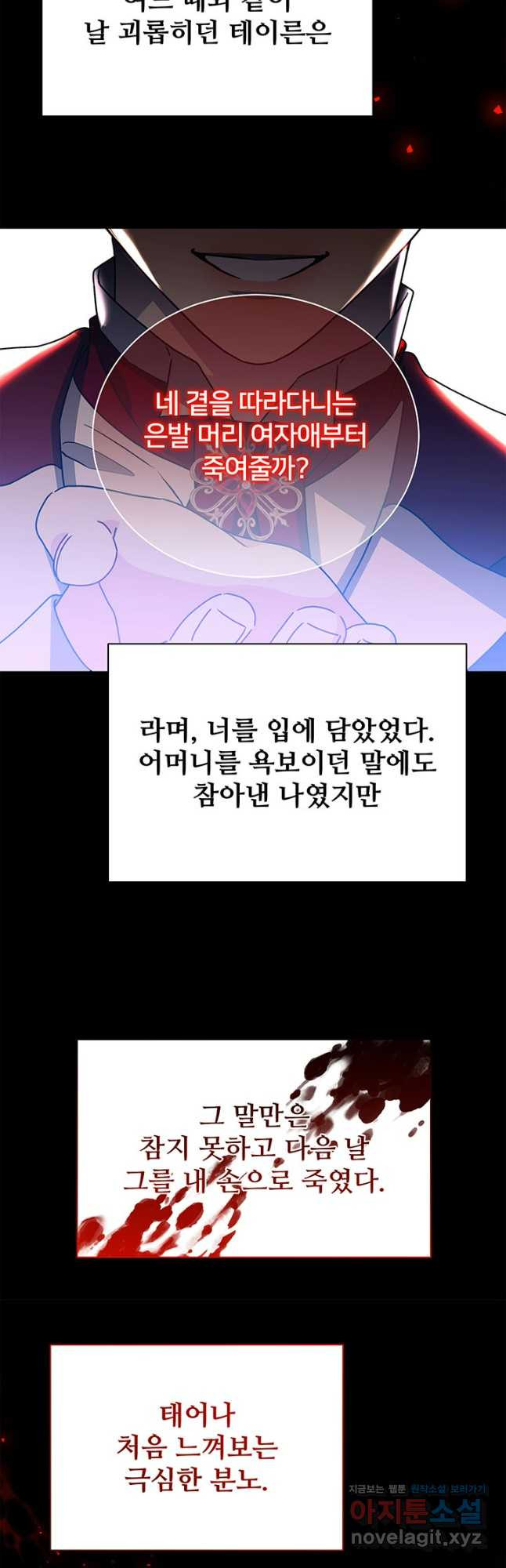 당신의 후회는 받지 않겠습니다 111화 - 웹툰 이미지 8