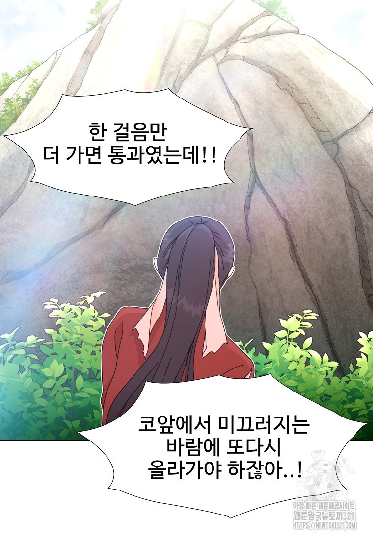 삼각산 선녀탕 40화 - 웹툰 이미지 35