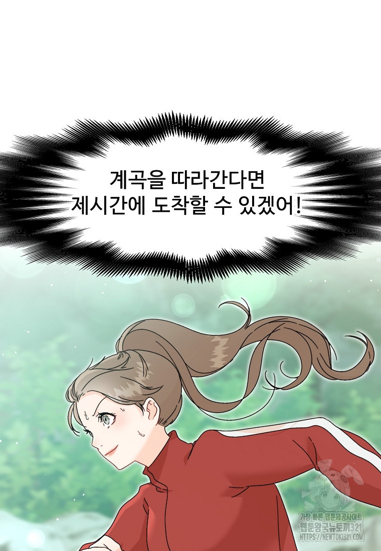 삼각산 선녀탕 40화 - 웹툰 이미지 57