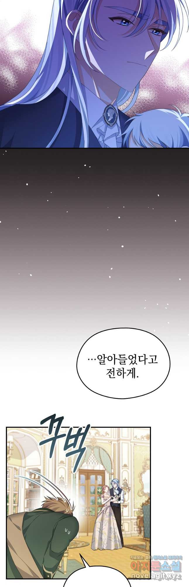 마이 디어 아스터 58화 - 웹툰 이미지 11