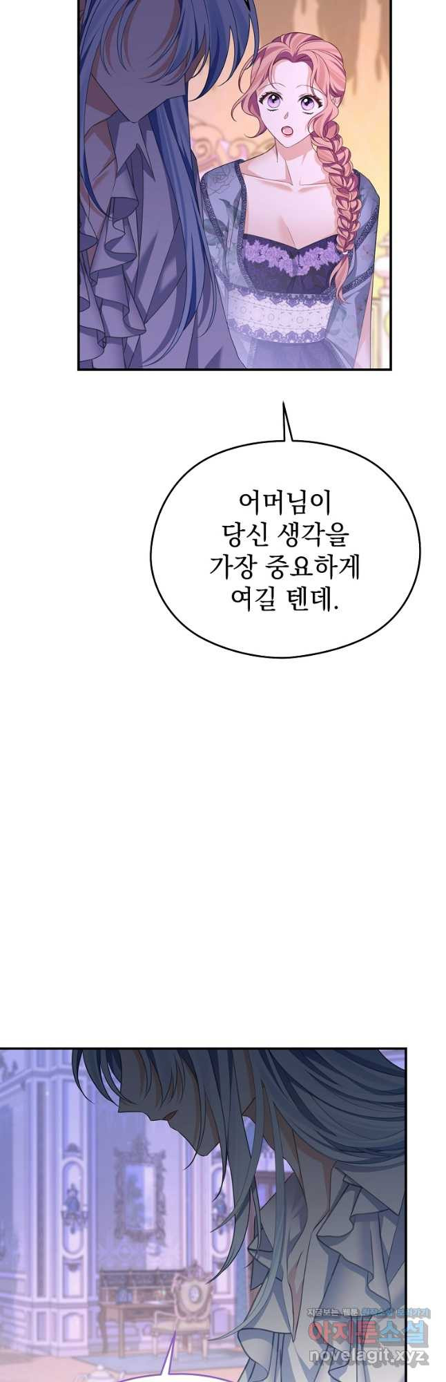 마이 디어 아스터 58화 - 웹툰 이미지 32