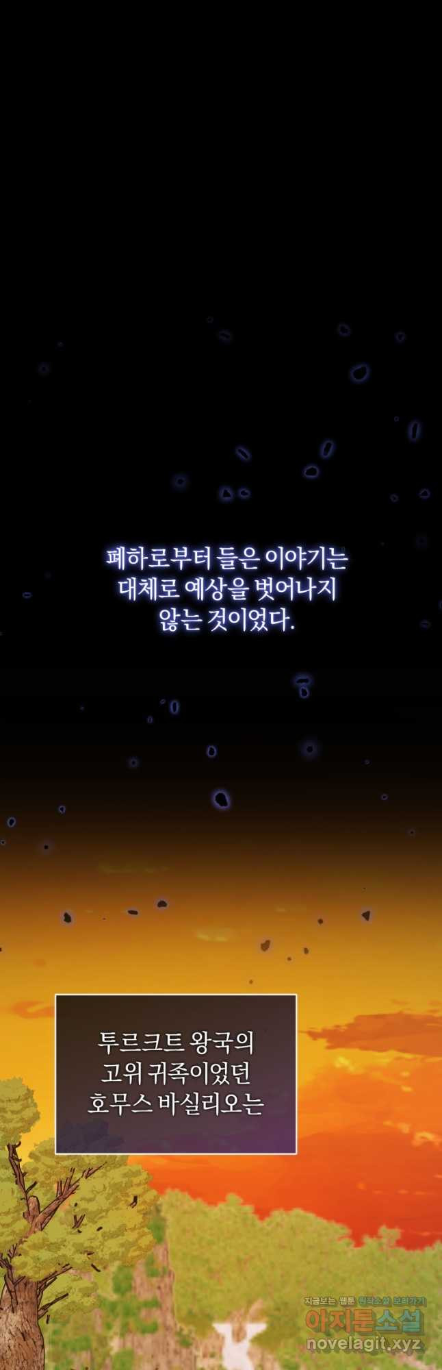 이번 생은 내가 주인입니다 101화 - 웹툰 이미지 9