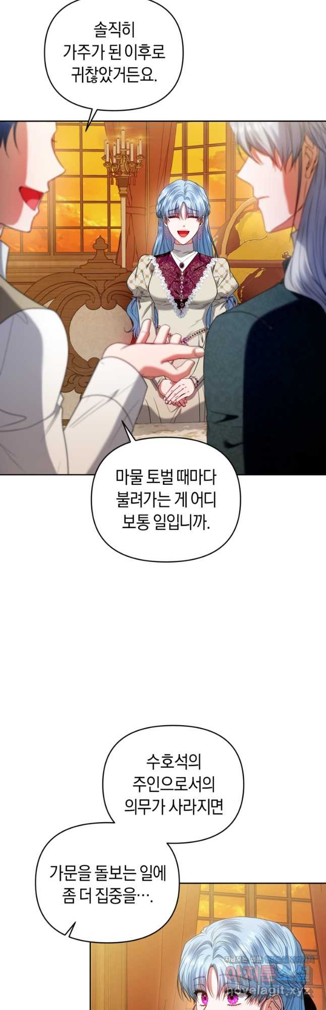 이번 생은 내가 주인입니다 101화 - 웹툰 이미지 29